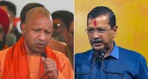 योगी आदित्यनाथ की ‘आप ने दिल्ली को कूड़े का ढेर बना दिया’ वाली टिप्पणी पर अरविंद केजरीवाल ने कहा, ‘यूपी में दस घंटे तक बिजली कटौती’ योगी आदित्यनाथ