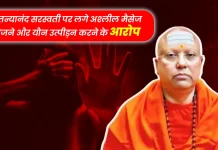 दिल्ली में कानून की छात्रा ने खोला बाबा की अश्लील हरकतों का राज, पहले भी हो चुके मुकदमे